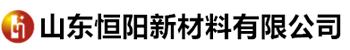 山东恒阳新材料有限公司